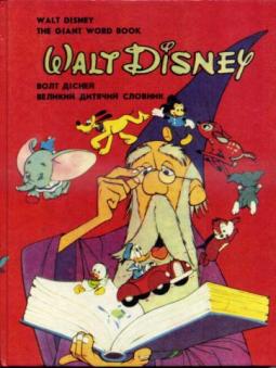 [ ]: The Giant Word Book Walt Disney.   .      