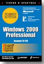, .; , .; , .  .: Windows 2000 Professional.    ( 70210)
