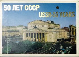 [ ]: 50  . USSR - 50 Years.   15 