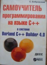 , ..:     ++   Borland C++ Builder 4.0