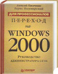 , ; , :   Windows 2000:  
