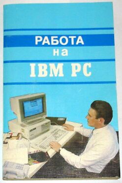 , ..; , ..:   IBM PC