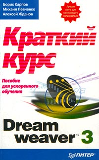 , .: Dreamweaver 3:  
