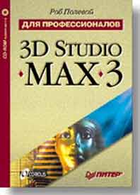 , : 3D Studio MAX 3   (+CD)