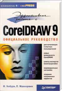 , .; , .: CorelDRAW 9