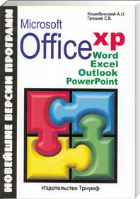 , ..: Microsoft Office XP.   