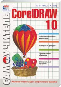 , ..; , ..:  CorelDRAW 10
