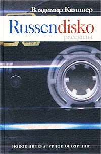 , .: Russendisko. 