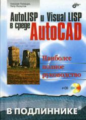 , ..; , ..: AutoLISP  Visual LISP   Autocad