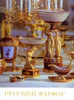 , ..:   / Russian Porcelain / Russisches Porzellan / La porcelain Russe