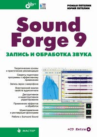 , ..; , ..: Sound Forge 9.    
