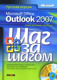 , .; , .: Microsoft Office Outlook 2007.  