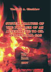 Glushkov, Vladimir Alexandrovich: System analysis of the problem of an alternative to oil and natural gas