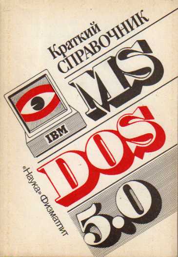 [ ]: MS DOS 5.0.  