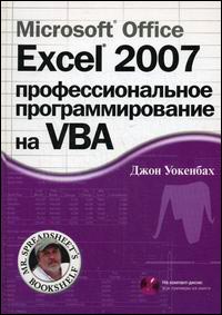 , : Microsoft Office Excel 2007.    VBA