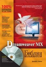 , : Dreamweaver MX.  