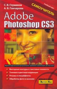 , ..; , ..: Adobe Photoshop CS3. 