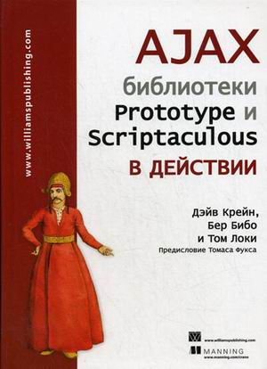 , .; , .; , .: AJAX:  Prototype  Scriptaculous