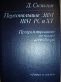, .:   IBM PC  XT.    