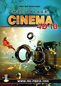 ,  :  CINEMA 4D 10