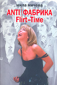 , : Anti/. Flirt-Time