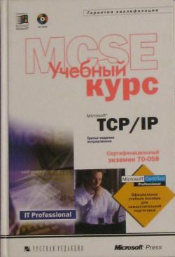 [ ]: Microsoft TCP/IP.  