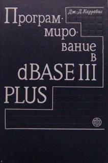 , .-.:   dBASE III Plus