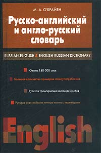 ', ..: -  -  / Russian-English & English-Russian Dictionary