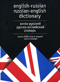 [ ]: English-Russian Russian-English Dictionary / - - 