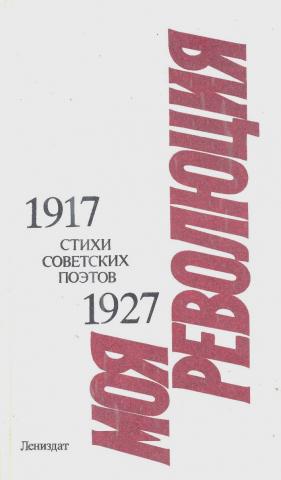 [ ]:  :   . 1917-1927