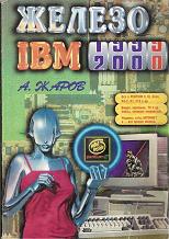 , .: "" IBM 1999/2000