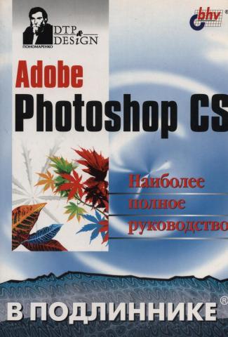 , ..: Adobe Photoshop CS