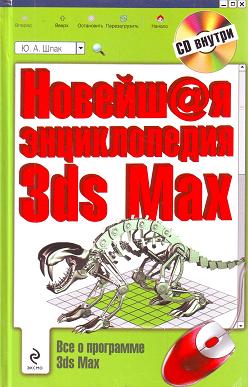 , ..:   3ds Max 2009. (+CD)
