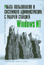 , ..; , ..:         Windows NT