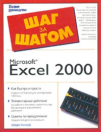 , : Microsoft Exel 2000