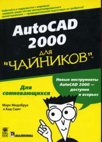 , ; , : AutoCAD 2000  ""