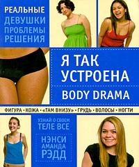 ,  :   . Body Drama