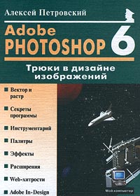 , .: Adobe Photoshop 6.    