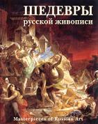 [ ]:    / Masterpieces of Russian Art