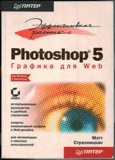 , :    Photoshop 5.   Web