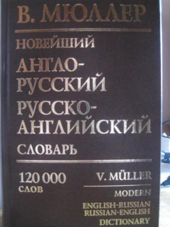 Русско Английский Биологический Словарь