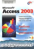 , ; , : Microsoft Access 2003.   