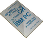 , .; , .:       IBM PC (  )