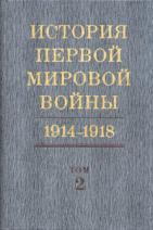. , ..:    . 1914-1918