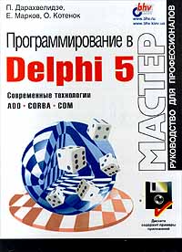 , ..; , ..; , ..:   Delphi 5