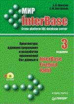 , ; , :  InterBase