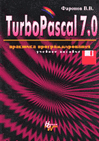 , ..: Turbo Pascal 7.0:  