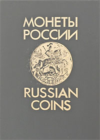 , ..:   - Russian coins