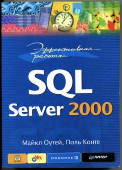 , ; , : SQL Server 2000