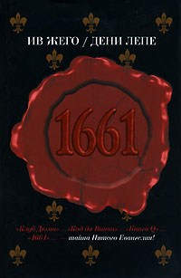 , ; , : 1661:   